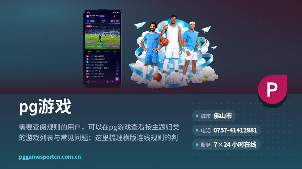 走近pg游戏