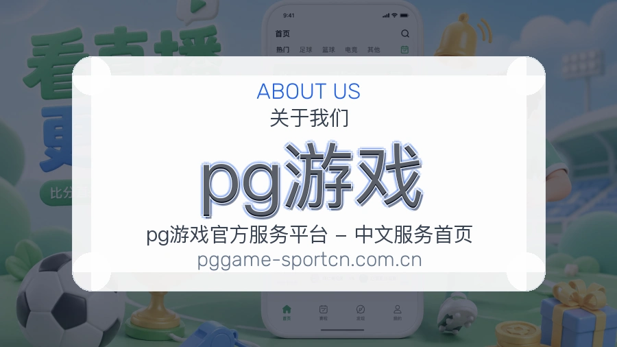 关于pg游戏服务团队